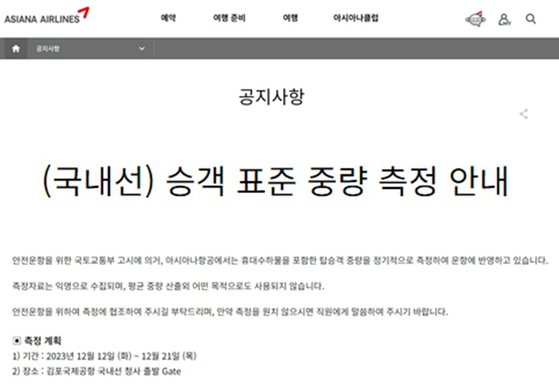 〈사진=아시아나 홈페이지 캡처〉