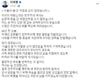 이재명 대표 “'서울의 봄' 저절로 오지 않아…역사퇴행 막겠다“