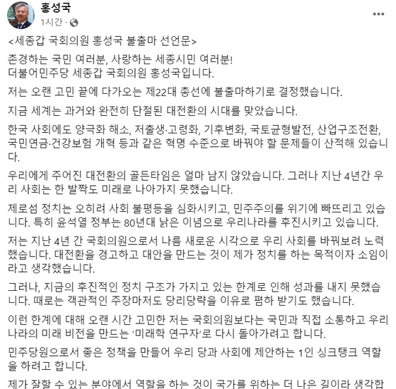 〈사진=홍 의원 페이스북 캡처〉