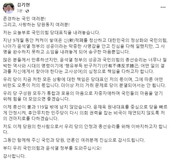 〈사진=김기현 국민의힘 대표 페이스북 캡처〉