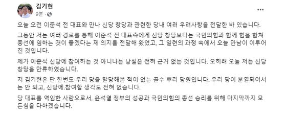 〈사진=김기현 전 국민의힘 대표 페이스북 캡처〉