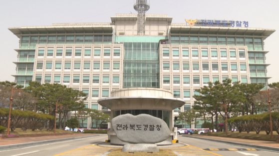 전북경찰청 〈사진=JTBC〉
