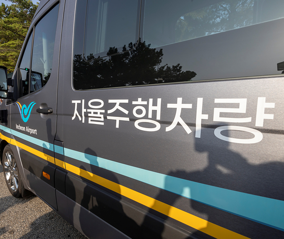 인천공항 자율주행 셔틀버스 〈사진=연합뉴스〉