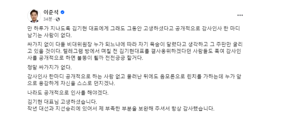 〈사진=이준석 전 국민의힘 대표 페이스북 캡처〉