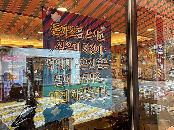 차씨 부모가 운영하는 가게에도 붙어 있는 안내문. 〈사진=김휘란 기자〉