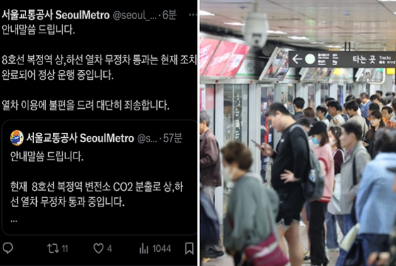 사고 소식을 알리는 서울교통공사 트위터 캡처 장면(왼쪽). 오른쪽 사진은 사고와 직접적인 관련 없는 자료사진. 〈사진=서울교통공사 트위터, 연합뉴스〉
