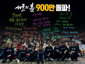 “성공하면 천만 아입니까“...'서울의 봄' 900만 관객 돌파