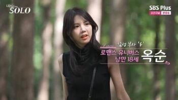 '나솔' 18기 옥순, 홍보 논란? “연예활동 중단한 상태“