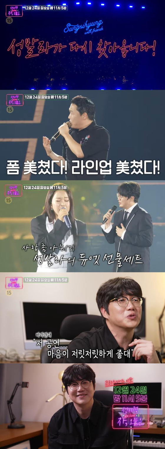 크리스마스 이브는 성시경과 함께 "마음 저릿저릿하게 좋길"