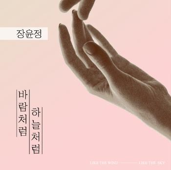 장윤정 신곡, 유통사 실수로 연습용 음원 발매 “교체 작업 중“