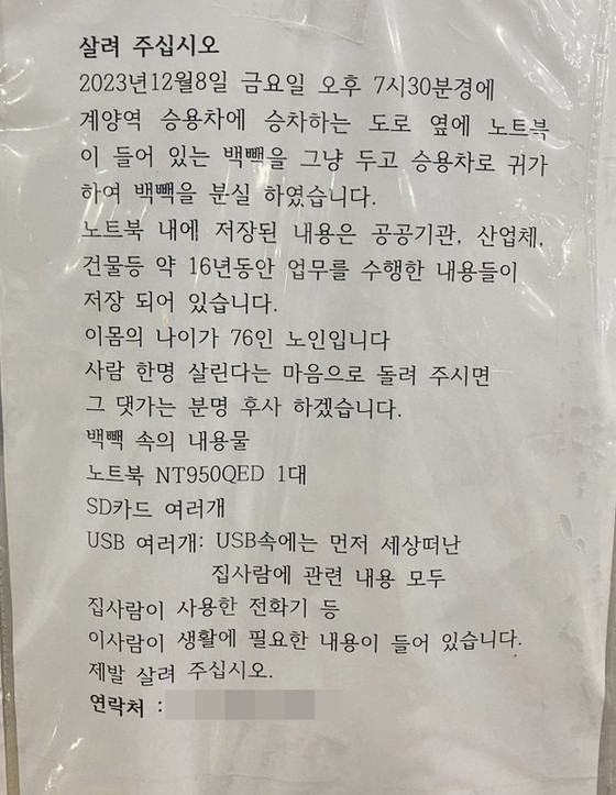             인천 계양역 근처에 붙은 게시글〈사진: 인터넷 커뮤니티〉