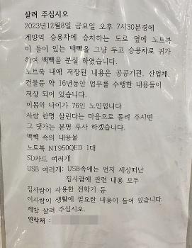 아내와의 모든 추억이 담겨 있습니다...가방 잃어버린 70대 노인의 호소