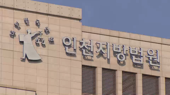 인천지방법원 〈사진=JTBC〉