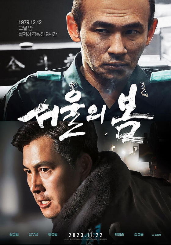 영화 〈서울의 봄〉 포스터. 제공=플러스엠 엔터테인멘트