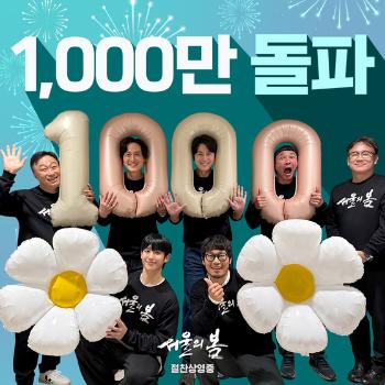 '서울의 봄'이 부른 극장의 봄…개봉 33일 만에 1000만 관객 불렀다