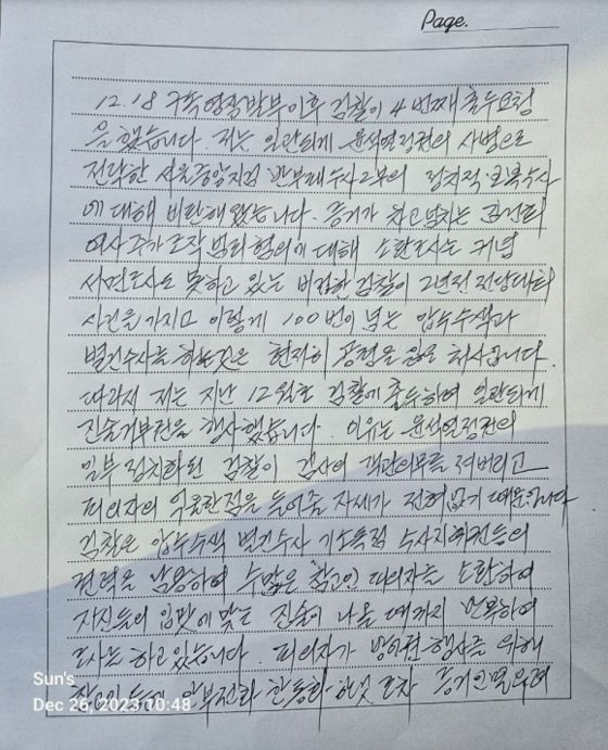 송영길 전 민주당 대표 변호인 측이 공개한 송 전 대표 자필 편지