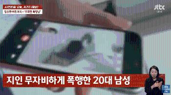 [사반 제보] “풀려나면 죽이겠다“...임신한 여친 때려 유산시킨 '무차별 폭행남'