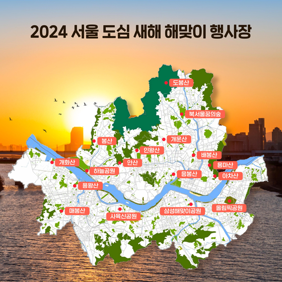 2024 서울 도심 새해 해맞이 행사장 〈사진=서울시〉