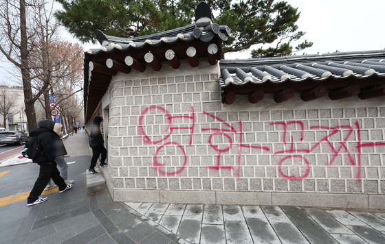 16일 오전 서울 종로구 국립고궁박물관 방향 경복궁 서쪽 담벼락에 붉은색과 푸른색 스프레이로 낙서가 적혀있다. 〈사진=연합뉴스〉