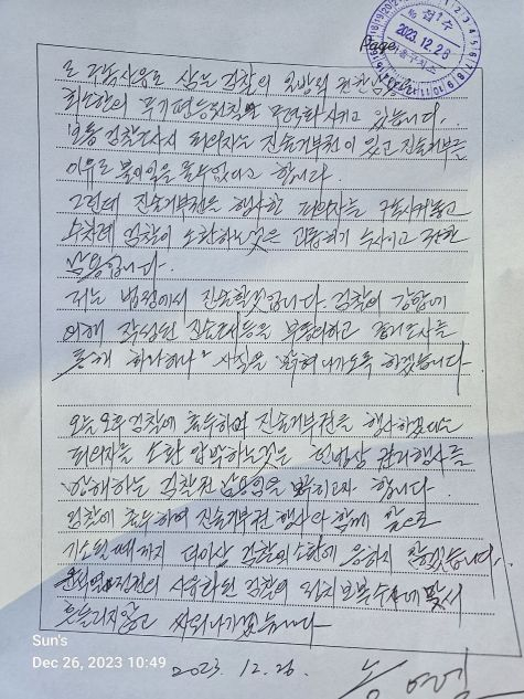 송영길 전 민주당 대표 변호인 측이 공개한 송 전 대표 자필 편지