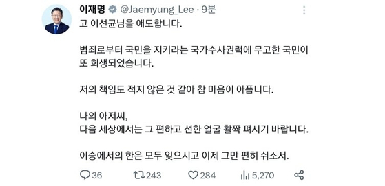 이재명 더불어민주당 대표가 지난 27일 자신의 SNS 계정에 고 이선균 씨를 추모하는 글을 올렸다가 삭제했다. 〈사진=엑스(X·옛 트위터) 캡처〉