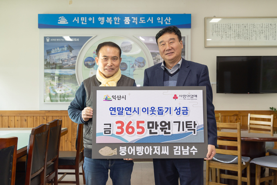 전북 익산에서 '붕어빵 아저씨'로 알려진 김남수 씨가 올해도 365만원의 성금을 기부했다. 〈사진=익산시 제공〉