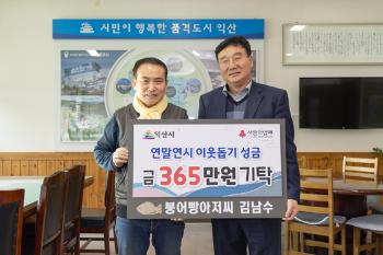 매일 1만원씩 모았어요…익산 '붕어빵 아저씨' 올해도 365만원 성금 기부