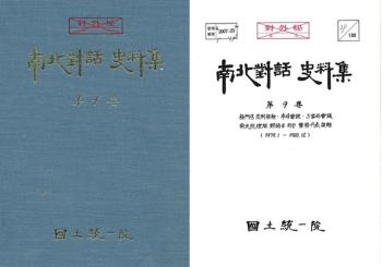 북한이 전두환 비난하자, 군사정부 '전OO' 표기...서울의봄 전후 남북 회담문서 공개