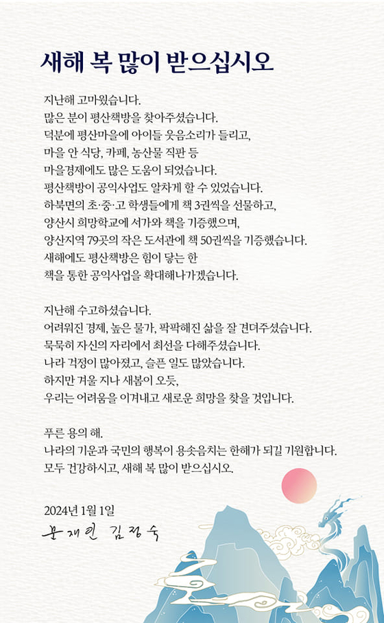 문재인 전 대통령 신년사 〈사진=페이스북 캡처〉