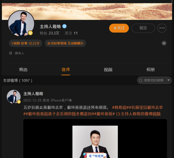하이난TV 아나운서 샤오청하오의 웨이보 계정. 사진 웨이보
