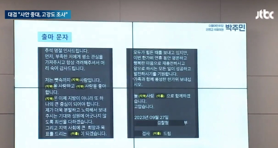 박주민 더불어민주당 의원은 지난해 10월 법사위 국정감사에서 김상민 검사가 고향인 창원 동문 등에게 뿌린 문자메시지를 공개했습니다. 