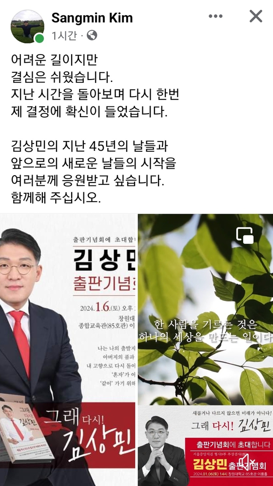 김상민 검사는 지난달 28일 검찰에 사표를 내고, 자신의 SNS에 총선 출마 의사와 출판기념회 홍보물을 게시했습니다. 