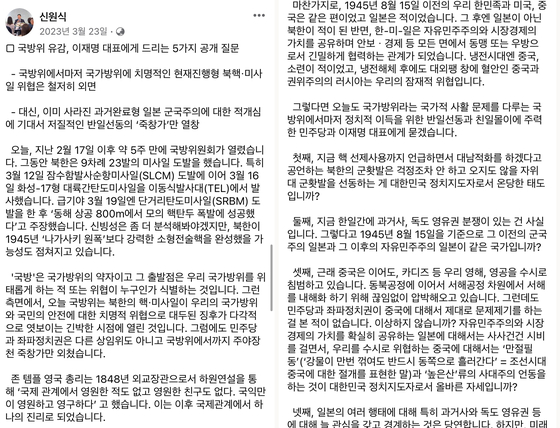 신원식 국방부 장관이 지난해 국회의원 시절 페이스북에 ″독도 영유권 분쟁이 있는 건 사실″이라고 썼다. 해당 페이스북 글은 비공개로 전환돼 볼 수 없는 상태다. [신원식 국방부 장관 페이스북 캡처] (사진=연합뉴스)