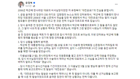 〈사진=유정복 인천시장 페이스북 캡처〉