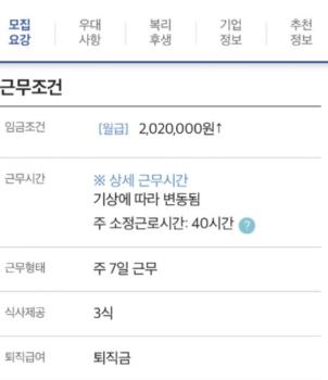 최저임금 미달 '주7일·월급 202만원' 염전 구인 논란…고용부 “공고 삭제“