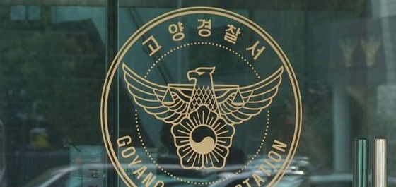 고양경찰서 〈출처:연합뉴스〉