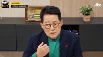 [인터뷰전문] 박지원 “검찰, 총선 전 이재명 대표 구속영장 청구 가능성…현역 의원 잘 끌고가야“