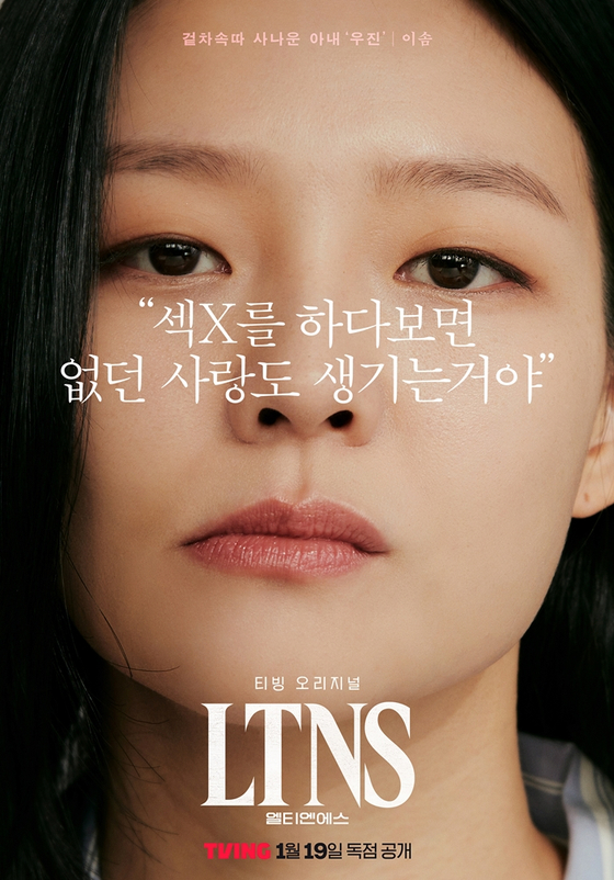 티빙 오리지널 시리즈 'LTNS'