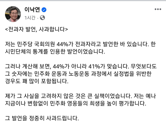 이낙연 전 대표의 페이스북