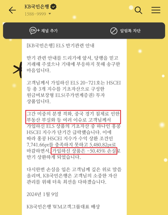 국민은행 홍콩 H지수 ELS 만기 관련 알림 문자