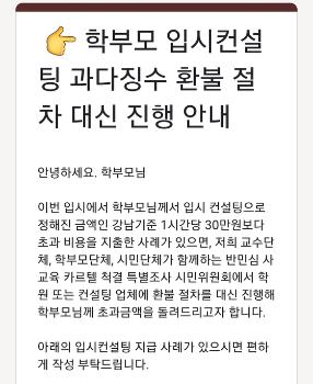 시간당 30만원 넘는 컨설팅비, 과다징수 '환불 소송' 나선다