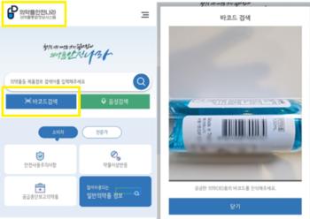 '안전한 건가?'…스마트폰으로 바코드 찍어 의약외품 정보 확인