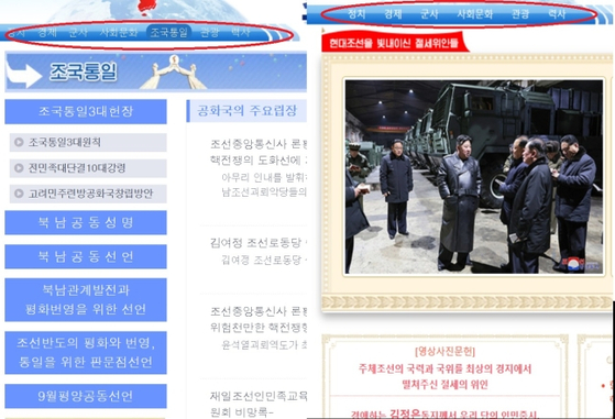 북한의 선전매체 '조선의오늘'에서 '조국통일' 코너 삭제. ('조선의오늘' 홈페이지 캡쳐)