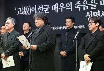 문화예술인 “고 이선균, 보호장치 없이 언론·미디어 노출…언제까지 침묵해야 하나“