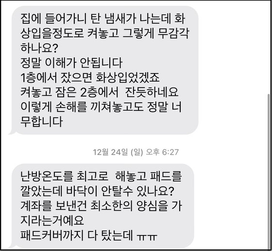 업주가 제보자에게 보낸 문자메시지. 〈사진=제보자 제공〉