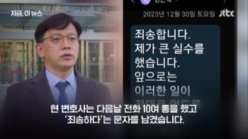 [취재후기]“같이 사냐“ JTBC 현근택 언행 단독보도 이후