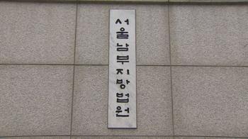 검찰, 재산 노리고 '의붓어머니 살해·암매장' 40대에 무기징역 구형