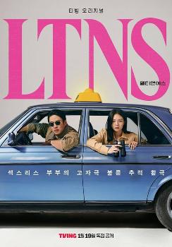 안재홍 “'LTNS' 은퇴작 아닌 복귀작“ 너스레  