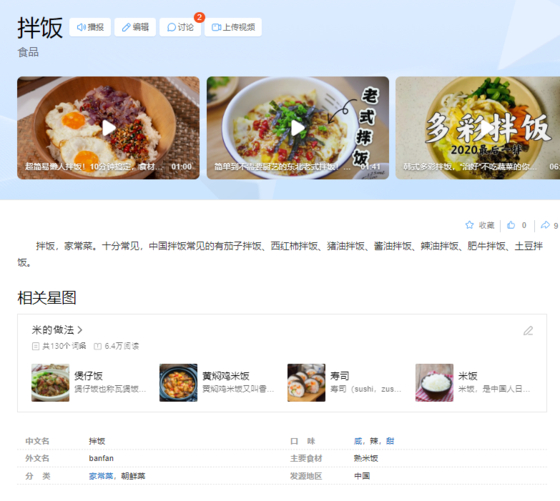 중국 포털사이트 바이두 백과사전이 비빔밥 설명에 발원지를 중국으로 표기하고 있다. 출처 바이두백과사전 홈페이지