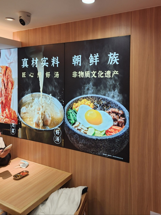 중국 베이징 한 식당에 붙은 비빔밥 메뉴판에 조선족 음식이라는 설명이 써있다. 이도성 특파원
